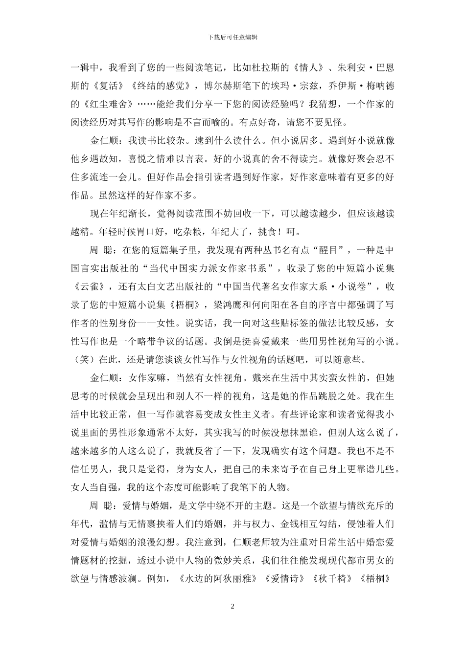 短篇小说的精致令我着迷_第2页