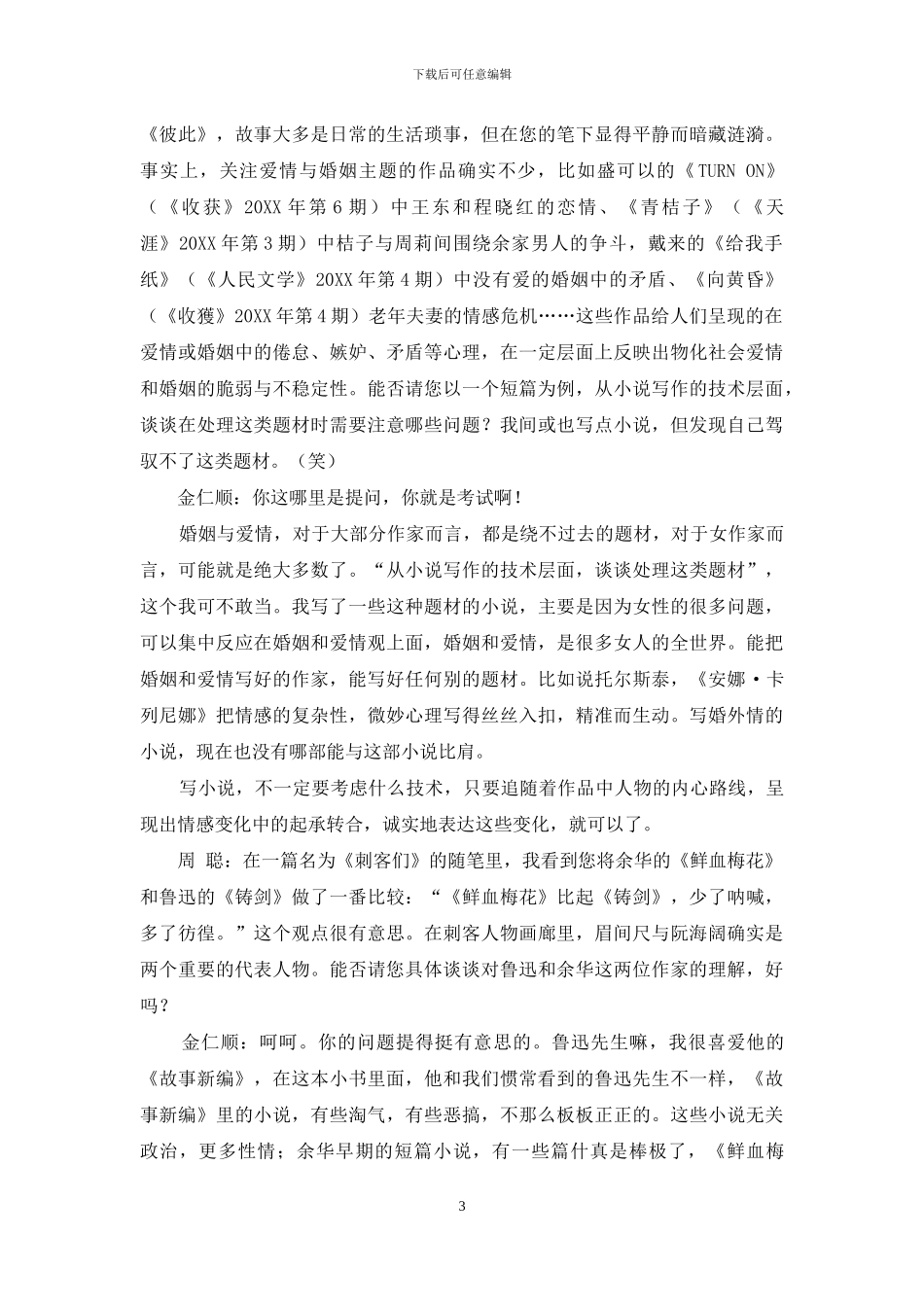 短篇小说的精致令我着迷_第3页