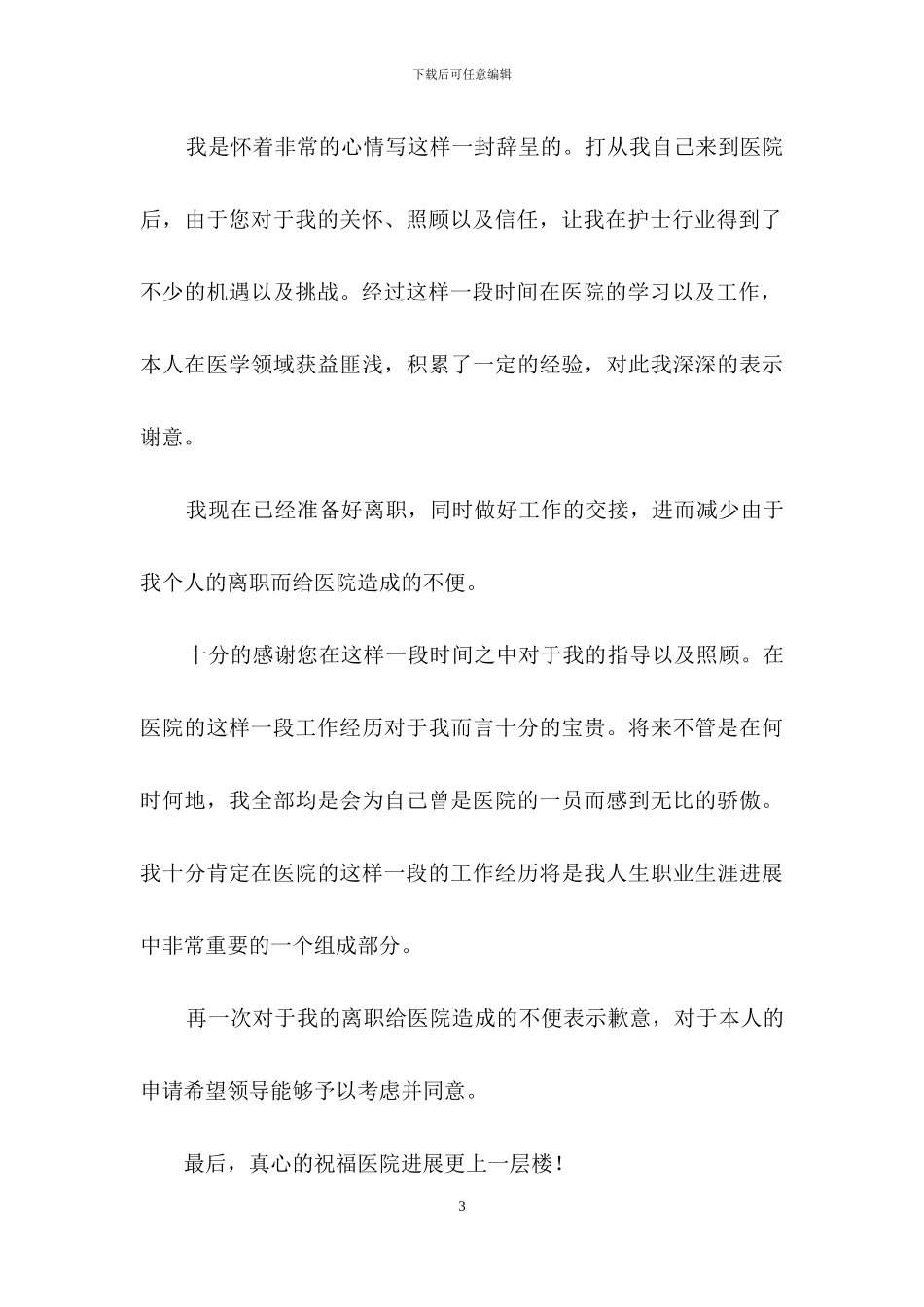 短的辞职报告范文集合六篇_第3页