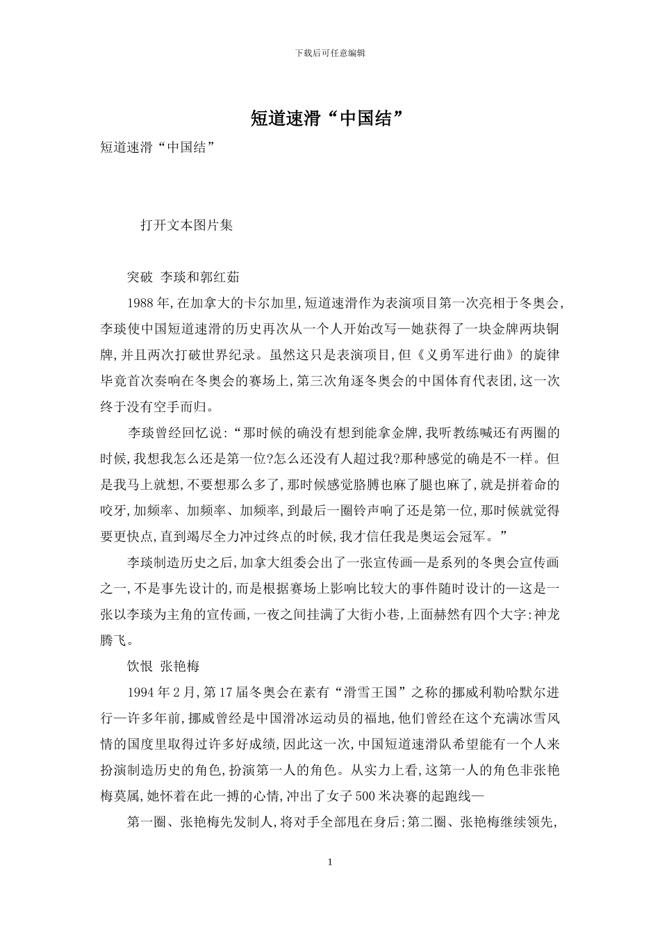 短道速滑“中国结”_第1页