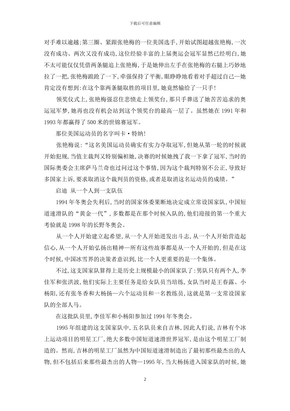 短道速滑“中国结”_第2页