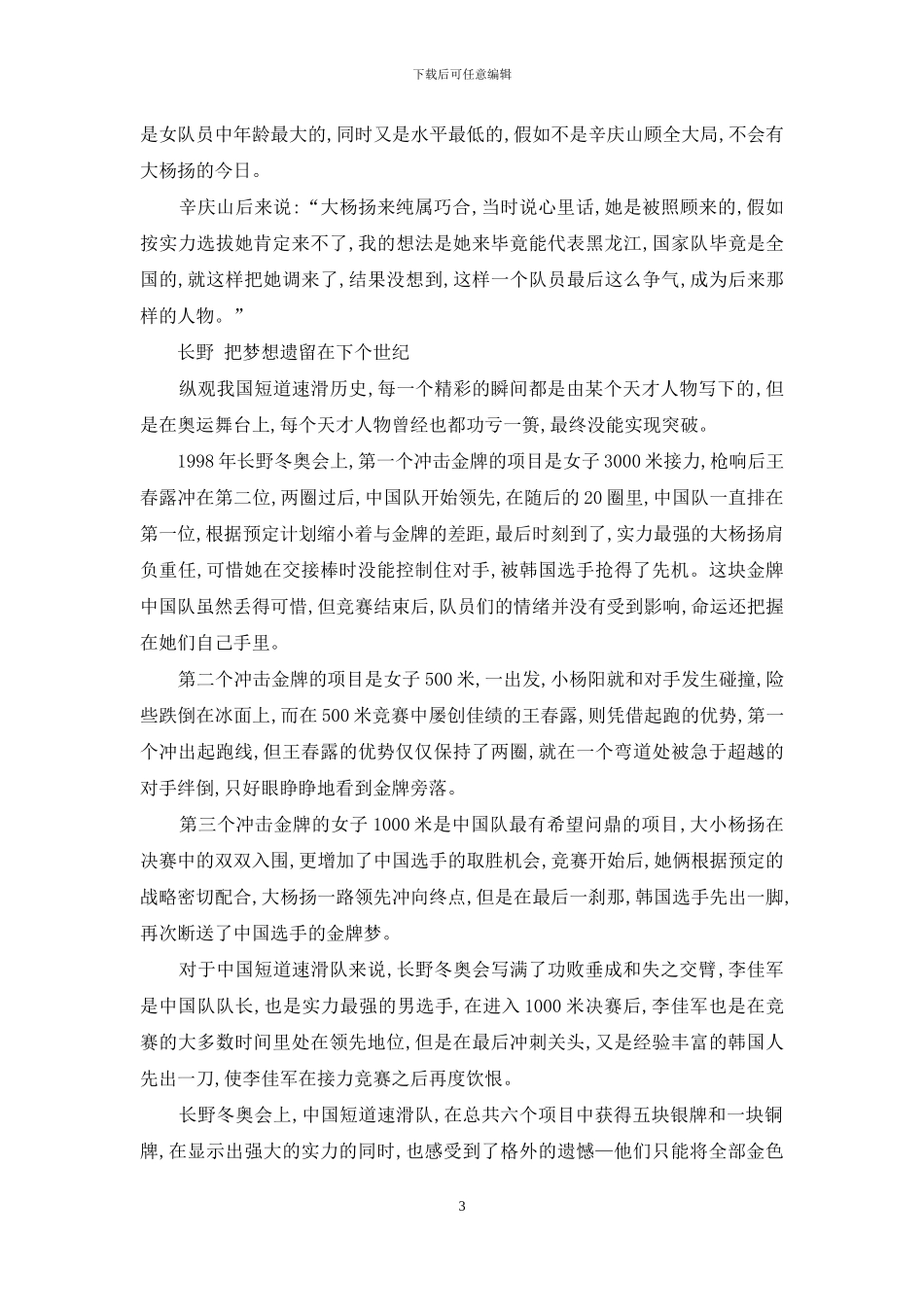 短道速滑“中国结”_第3页