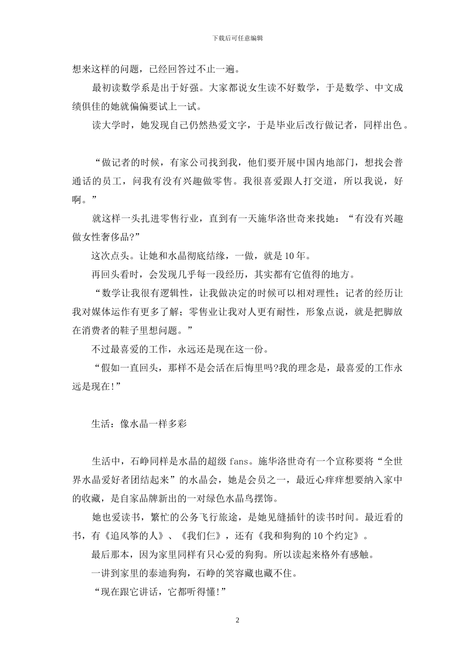 石峥-水晶人生的秘密-石峥_第2页