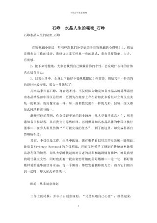 石峥-水晶人生的秘密-石峥