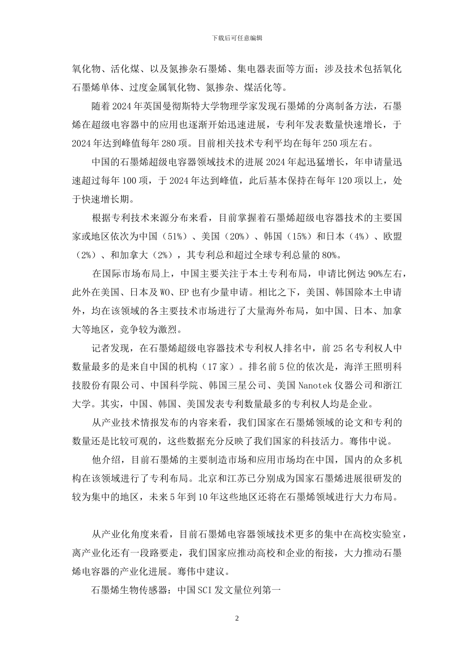石墨烯在超级电容器和生物传感器方面应用情况_第2页