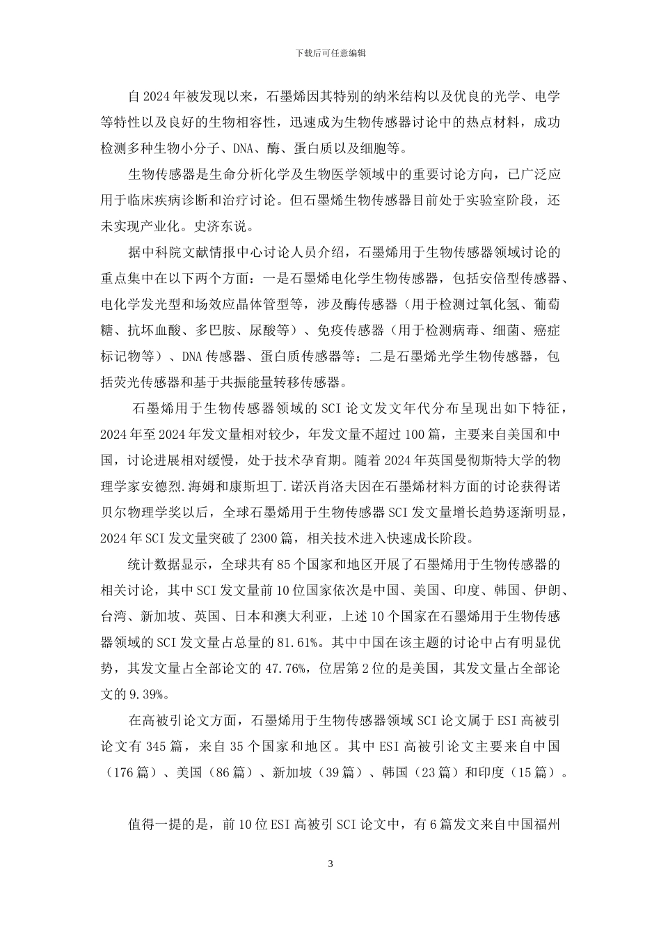 石墨烯在超级电容器和生物传感器方面应用情况_第3页