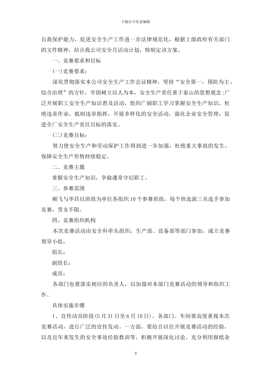 知识竞答活动方案大全_第3页