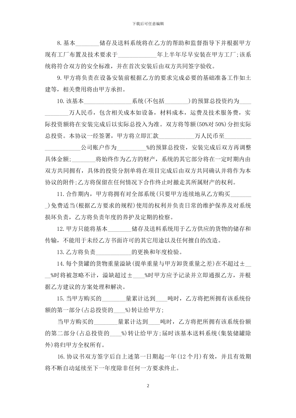 石材供货合同_第2页