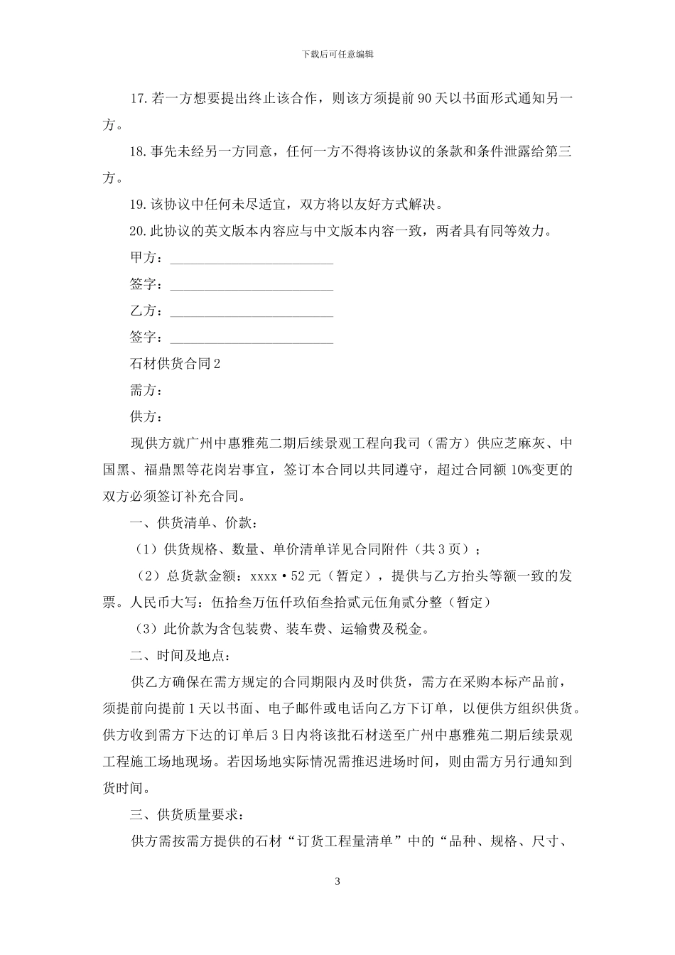 石材供货合同_第3页