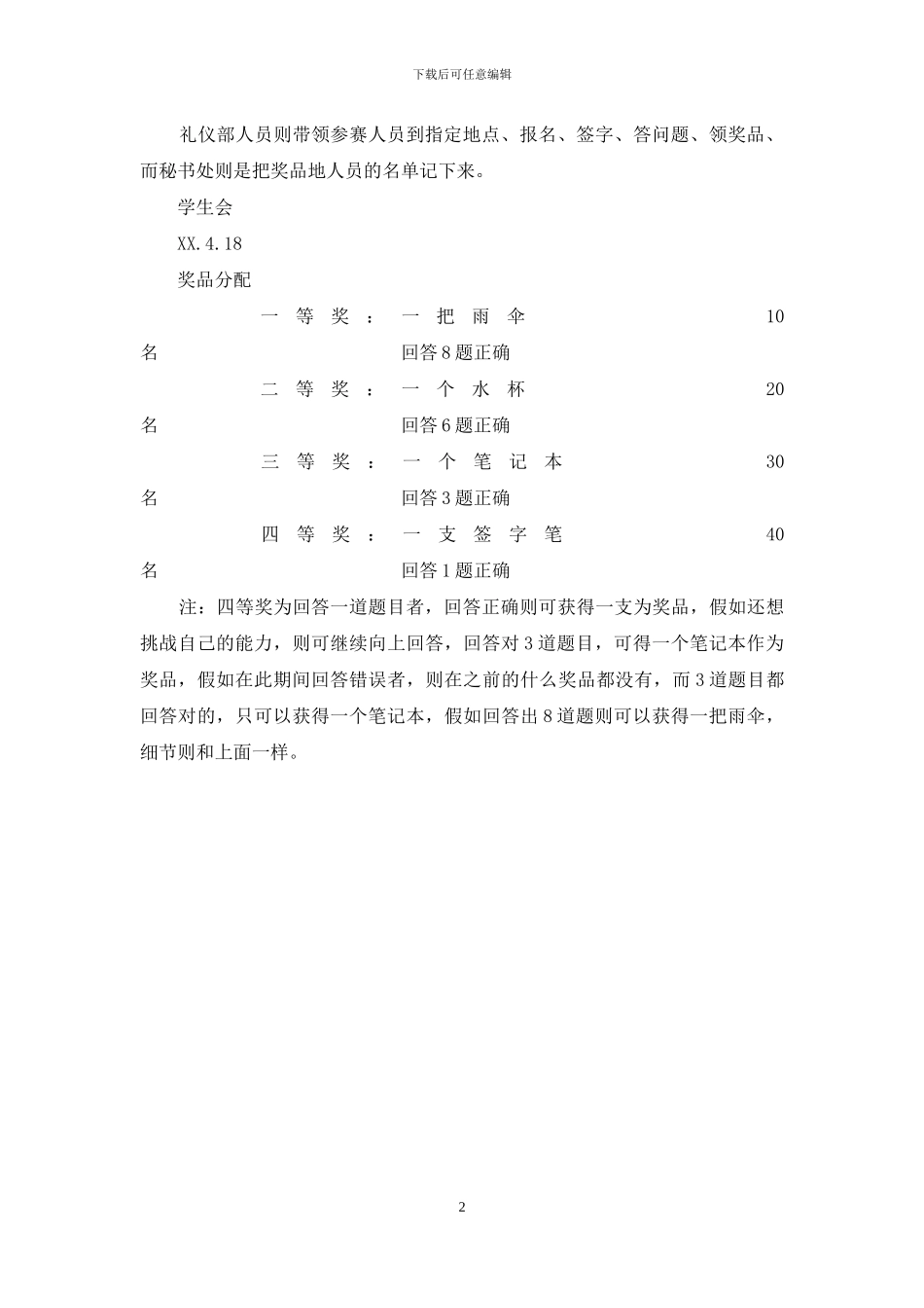 知识竞赛策划方案_第2页