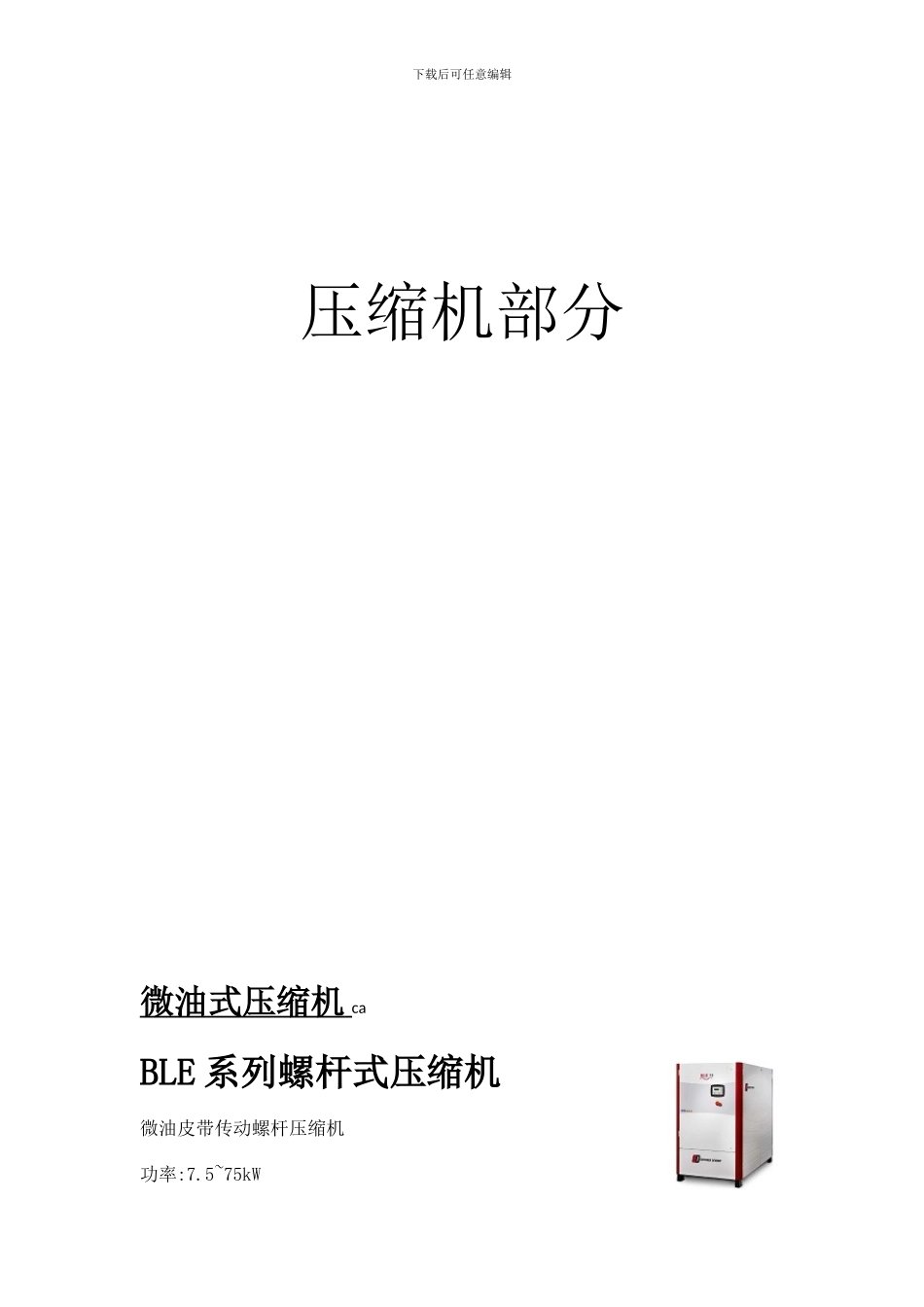 石油石化行业GD应用产品线手册_第3页