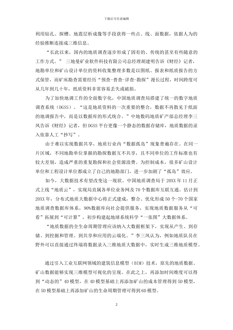 矿业已被数字科技深度改造_第2页