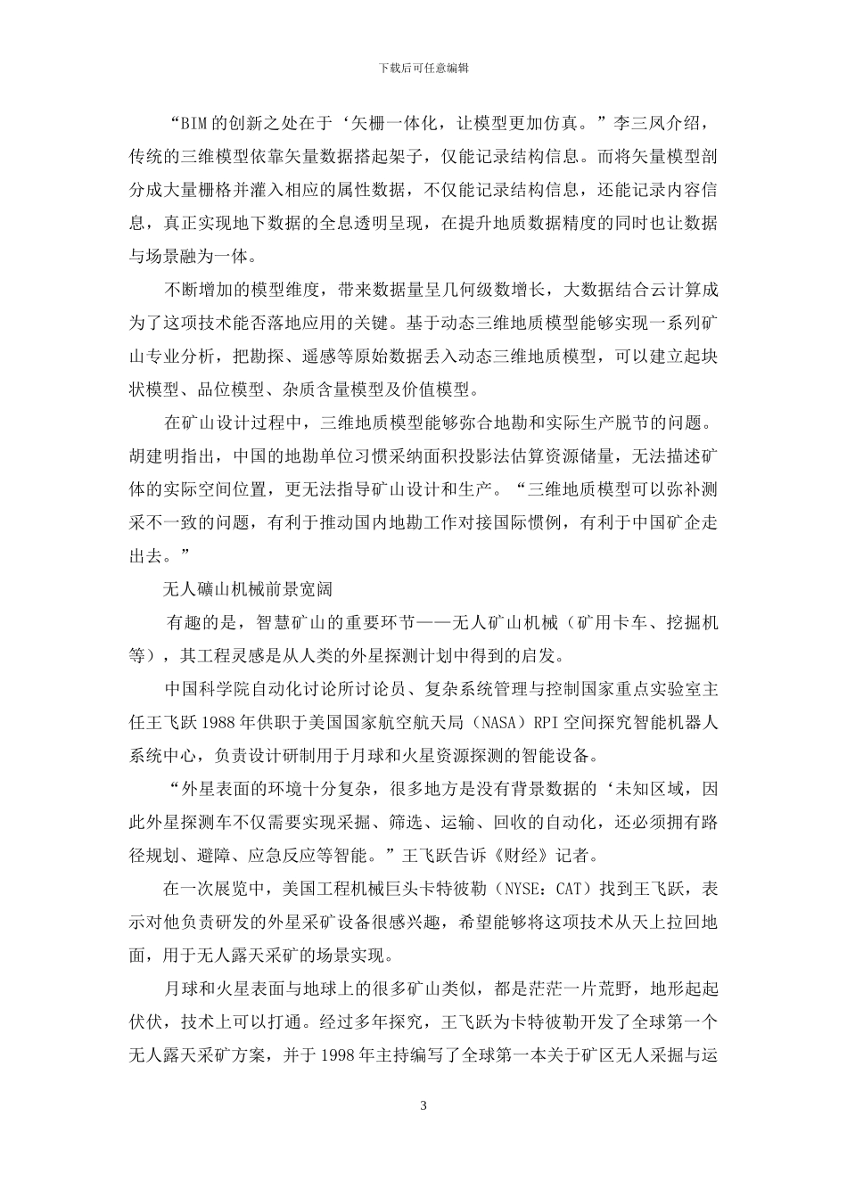 矿业已被数字科技深度改造_第3页