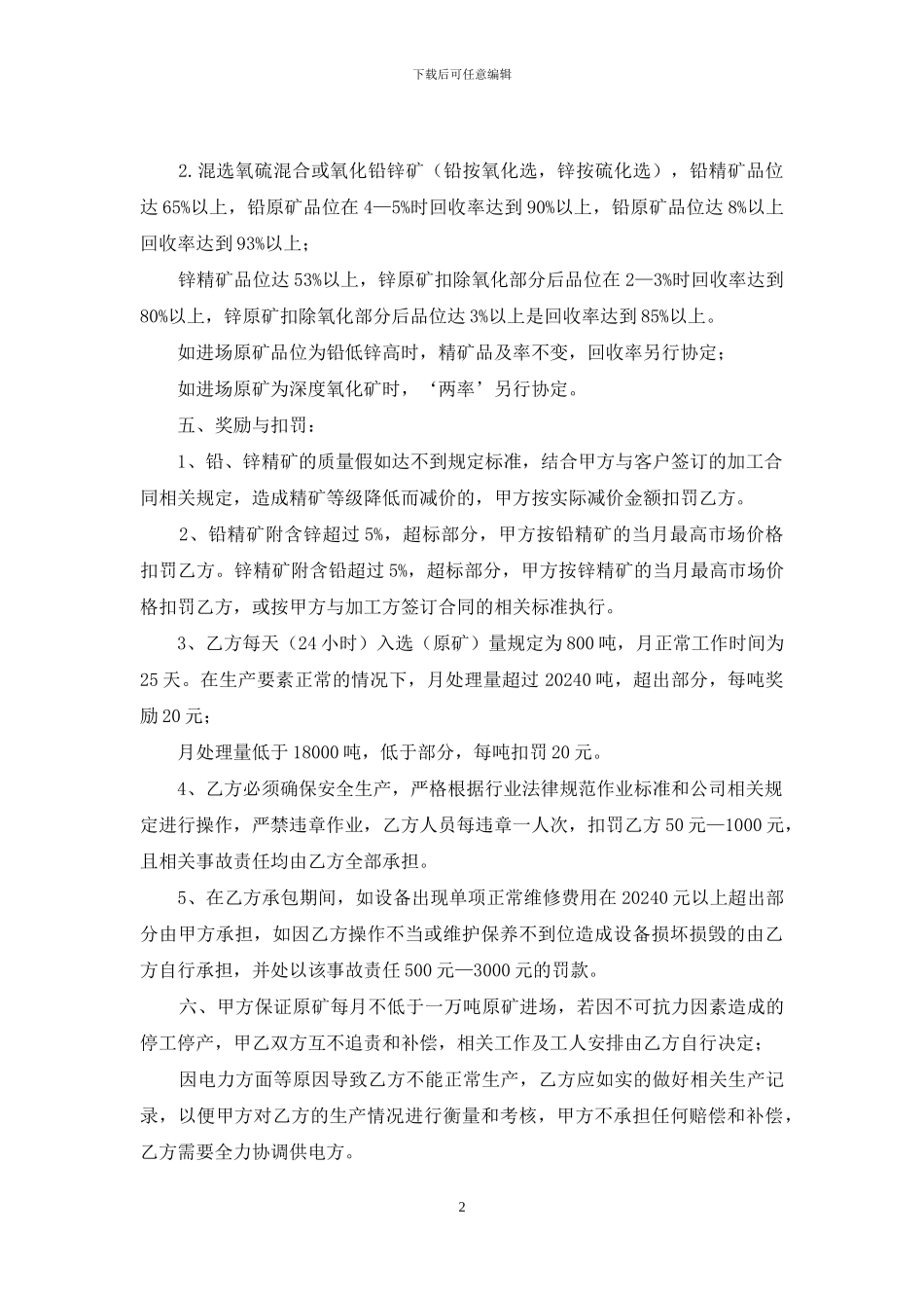 矿业有限公司洗选厂生产承包合同_第2页