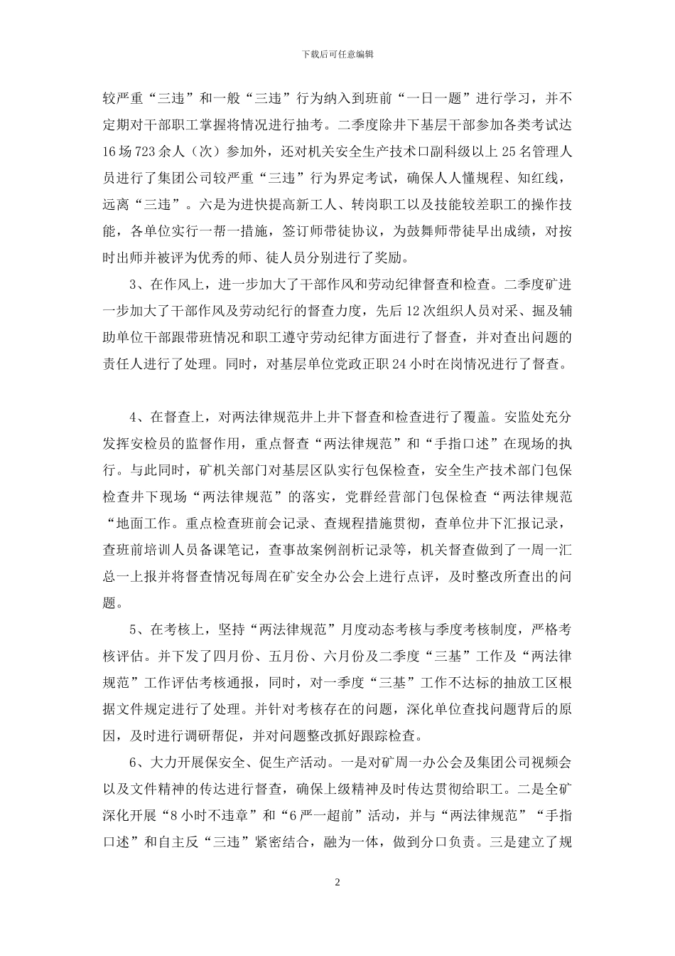 矿业集团公司二季度两规范工作汇报材料-汇报材料基本要素_第2页