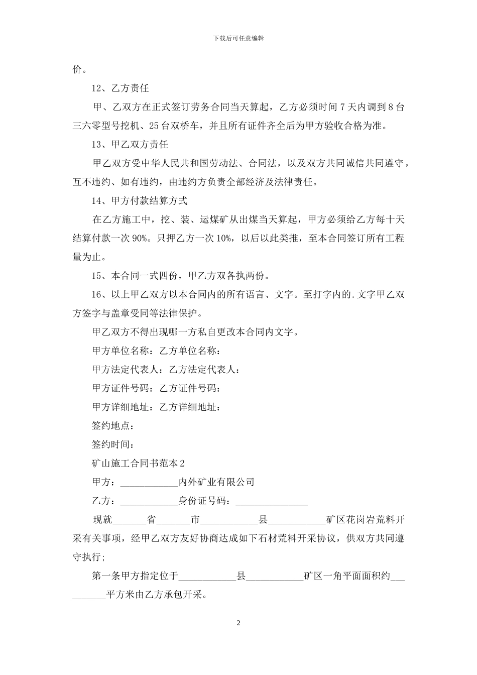 矿山施工合同书范本_第2页