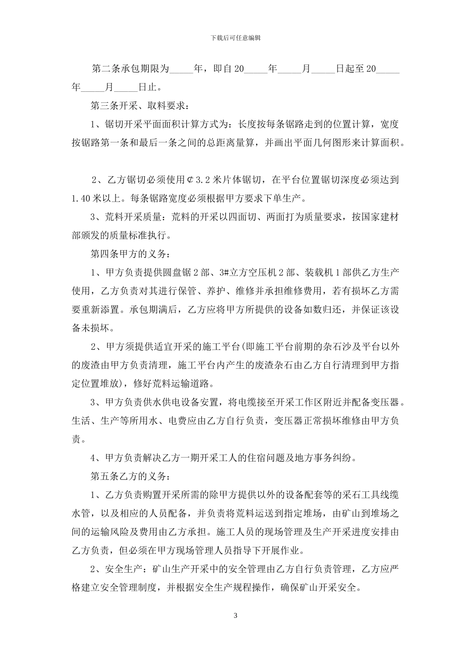 矿山施工合同书范本_第3页