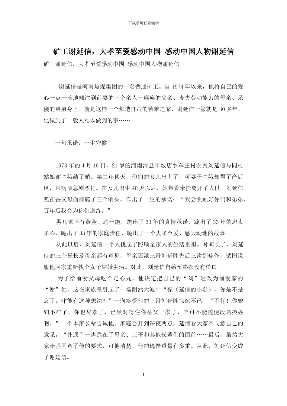 矿工谢延信-大孝至爱感动中国-感动中国人物谢延信_第1页