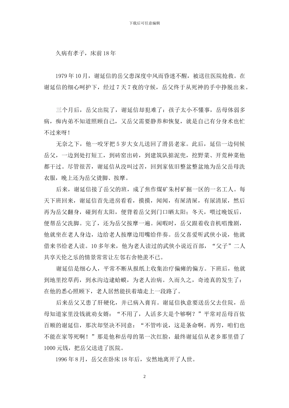 矿工谢延信-大孝至爱感动中国-感动中国人物谢延信_第2页