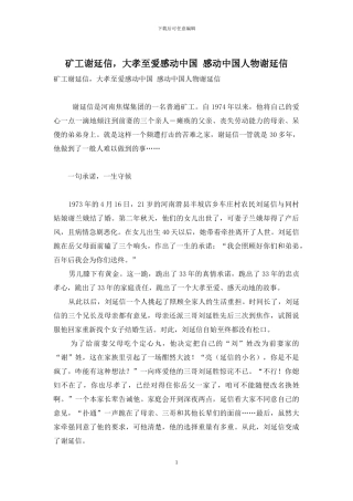 矿工谢延信-大孝至爱感动中国-感动中国人物谢延信