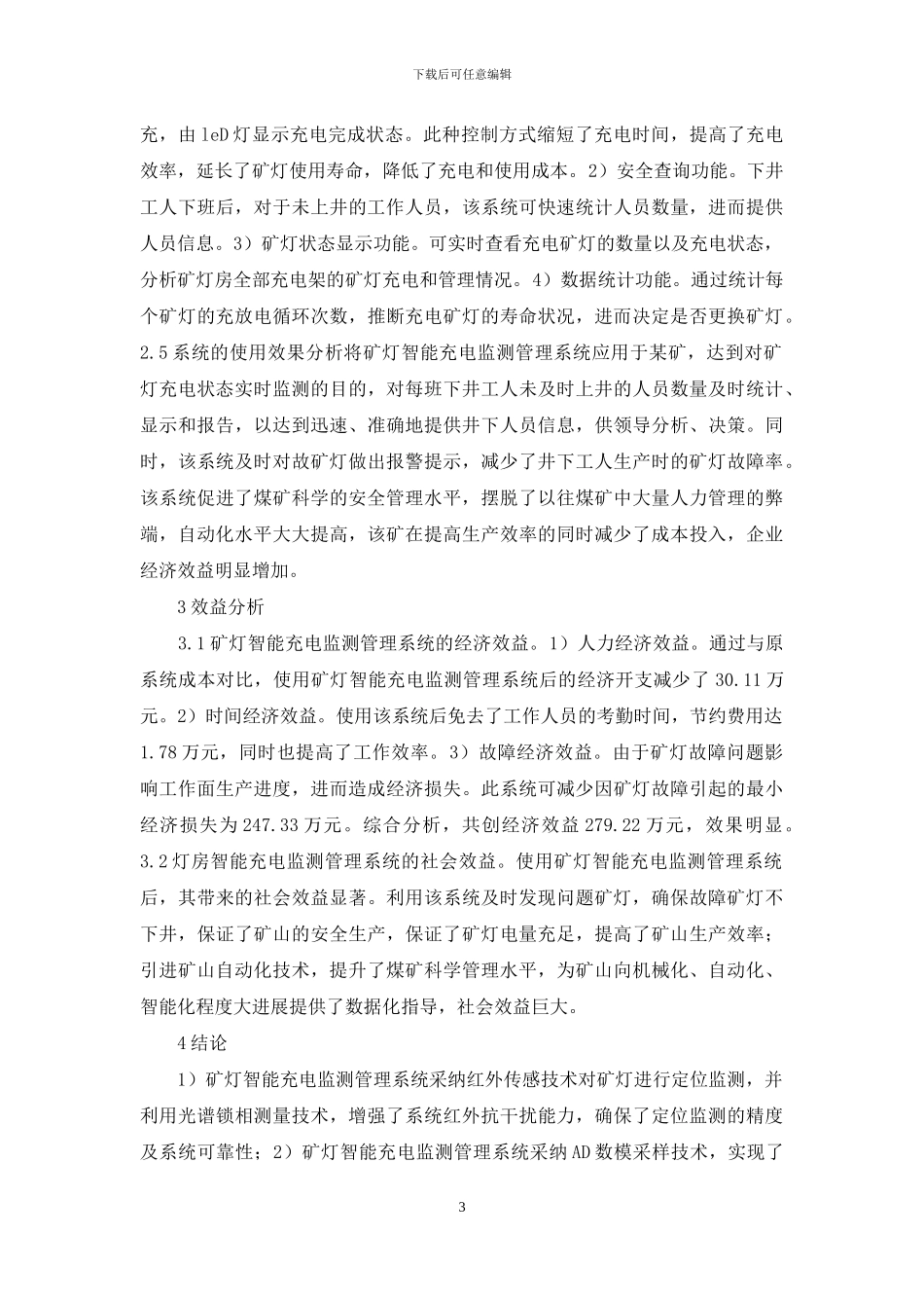 矿灯智能充电监测管理系统研究_第3页