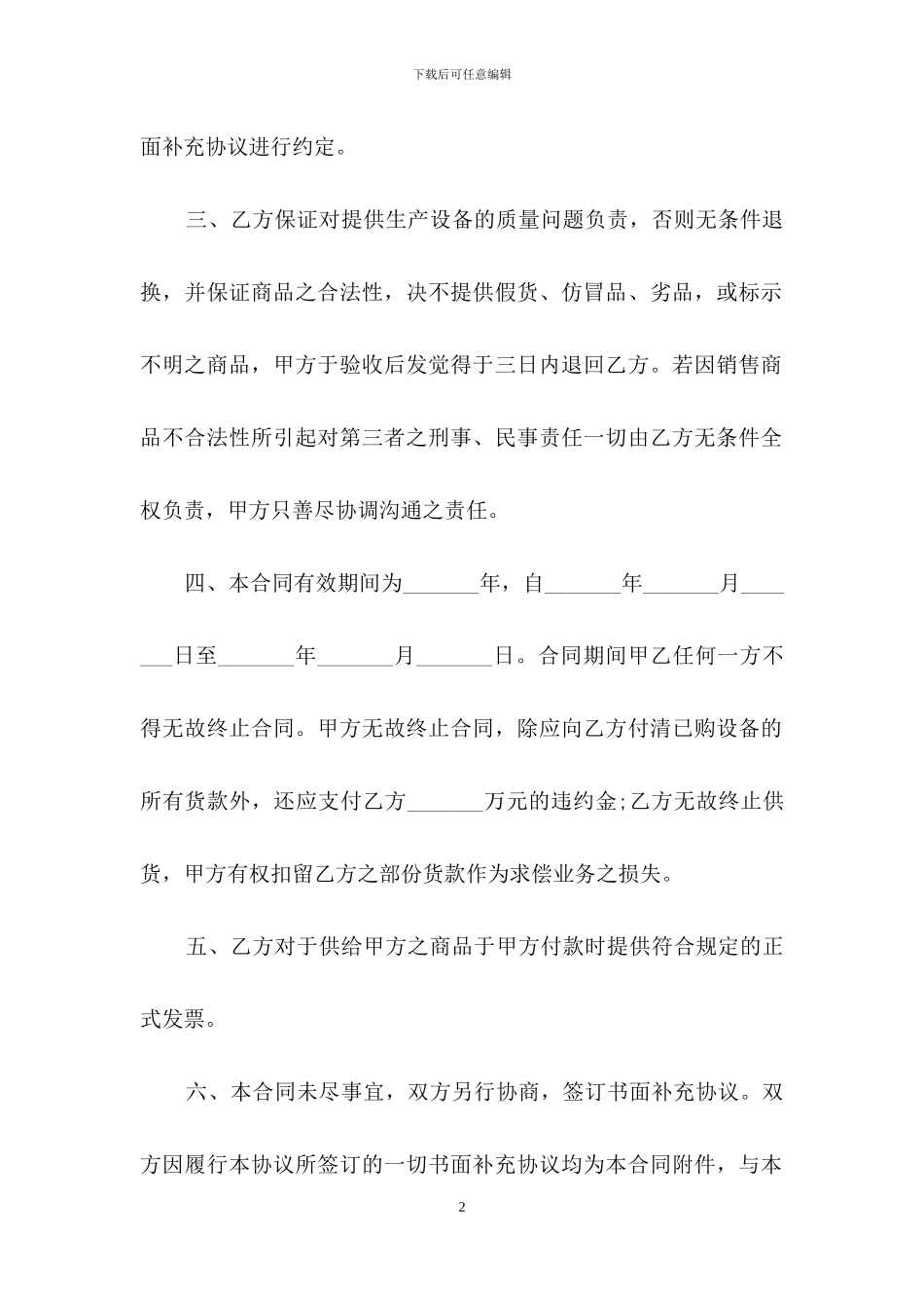 砂石料供货合同5篇_第2页