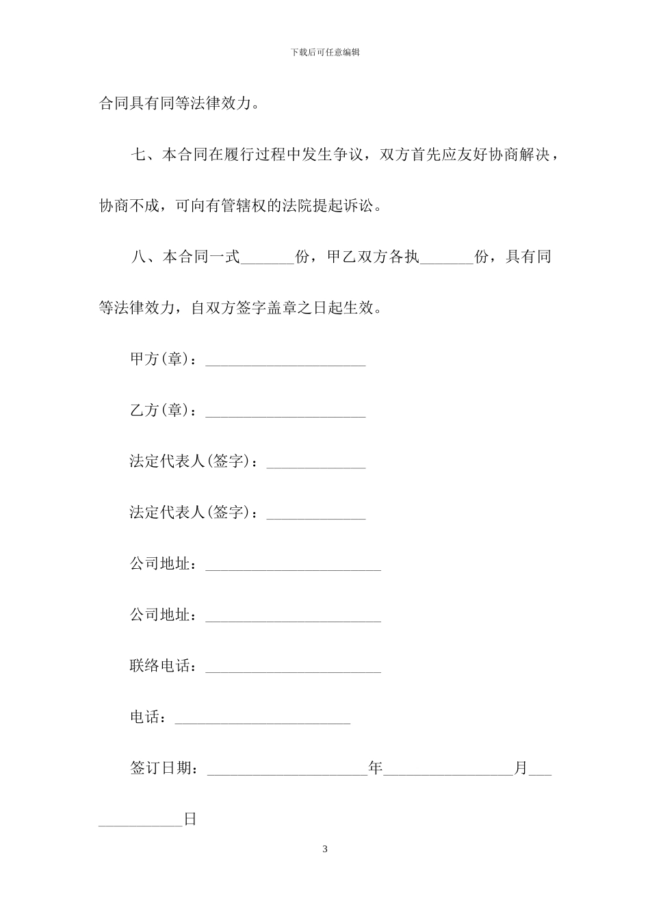 砂石料供货合同5篇_第3页