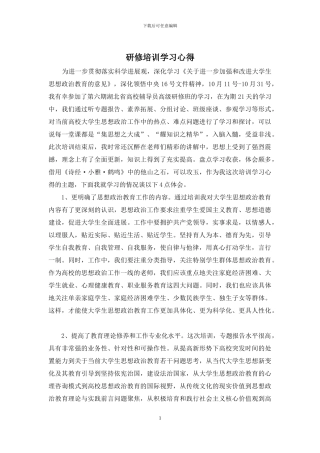 研修培训学习心得