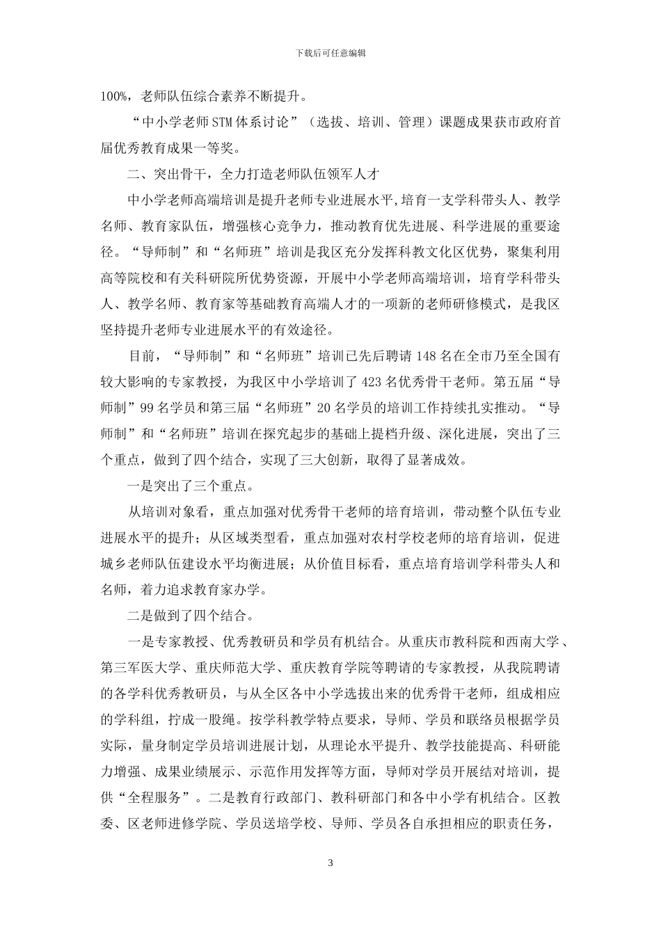 研修一体-示范引领-大力提高教师专业发展水平_第3页