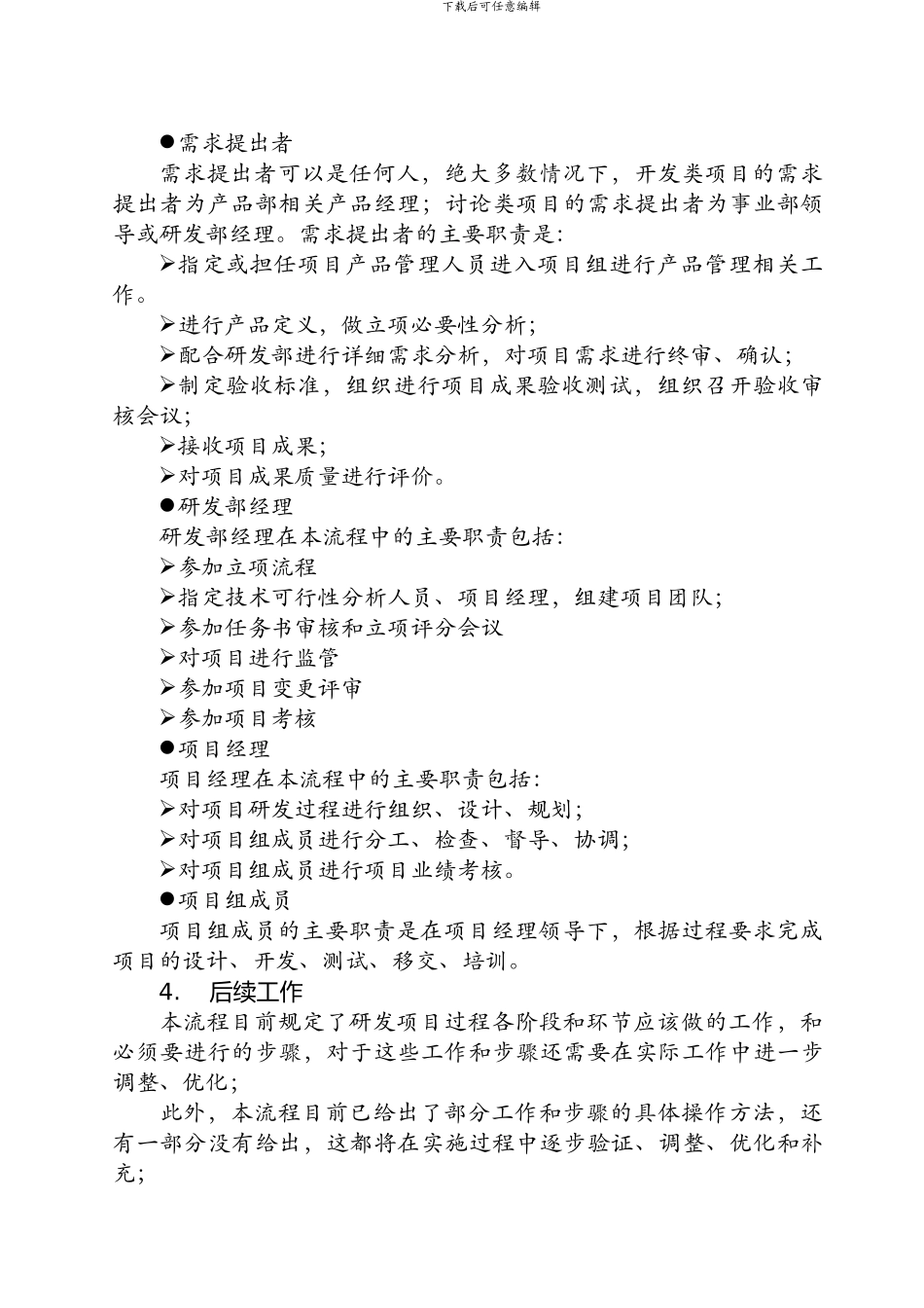 研发项目流程_第2页