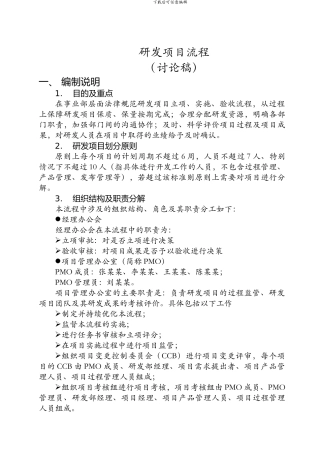 研发项目流程