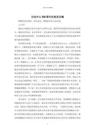 研究中心50周年庆典发言稿