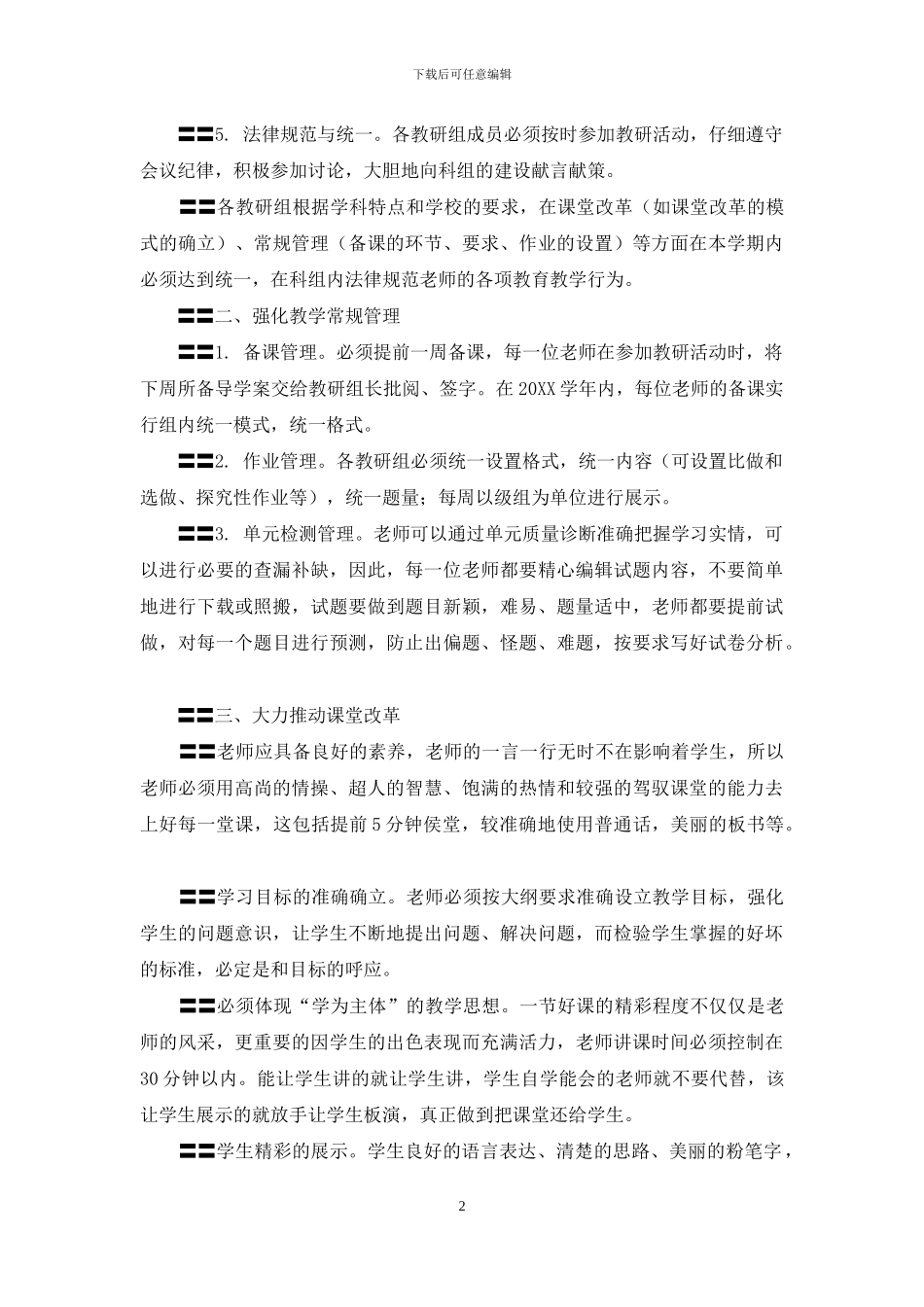 研学模式课堂教学的改革_第2页