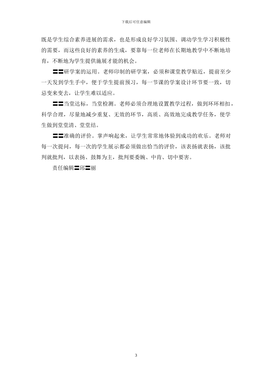 研学模式课堂教学的改革_第3页