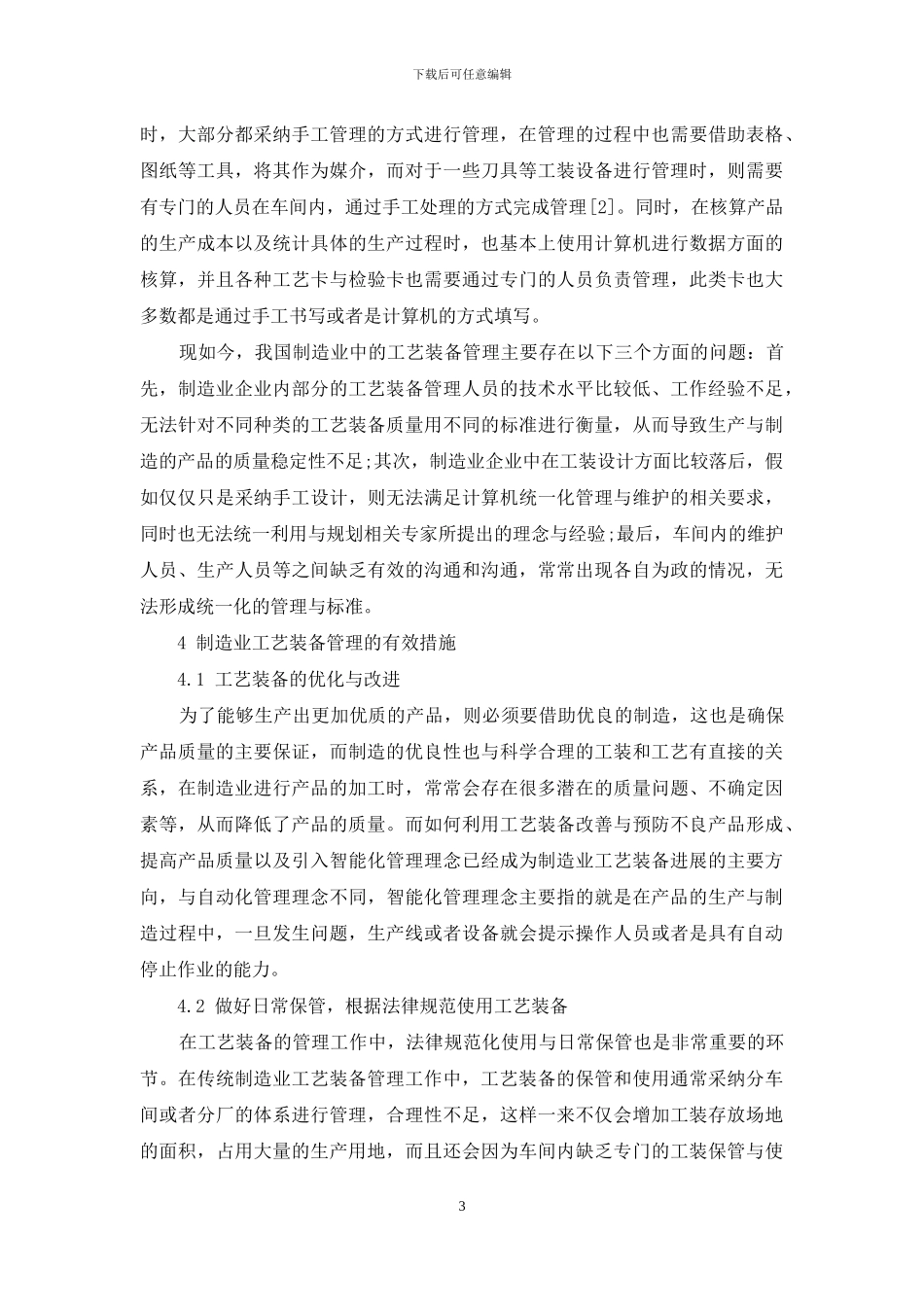 研究制造业工艺装备管理_第3页
