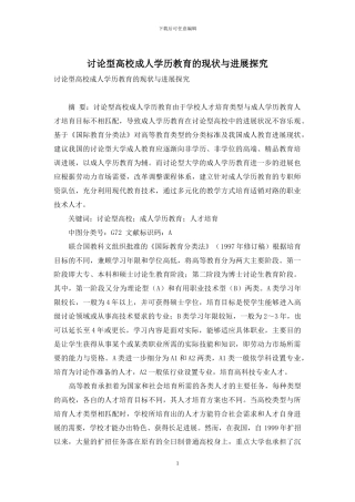 研究型高校成人学历教育的现状与发展探索
