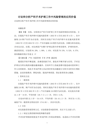 研究和分析产科手术护理工作中风险管理的应用价值