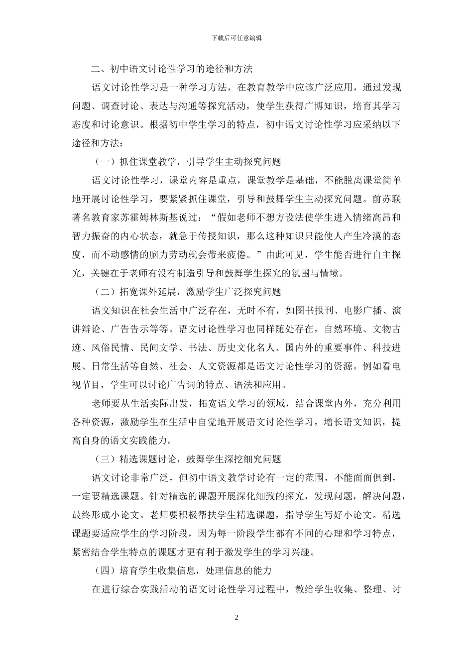 研究性学习专题对学生学习和创新能力的影响_第2页