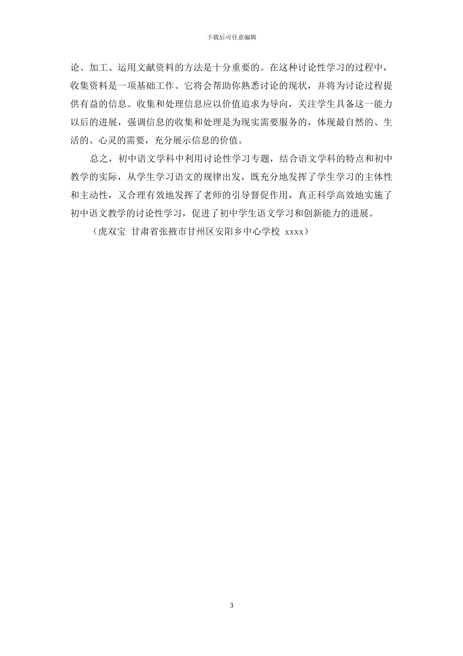 研究性学习专题对学生学习和创新能力的影响_第3页