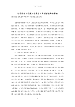 研究性学习专题对学生学习和创新能力的影响