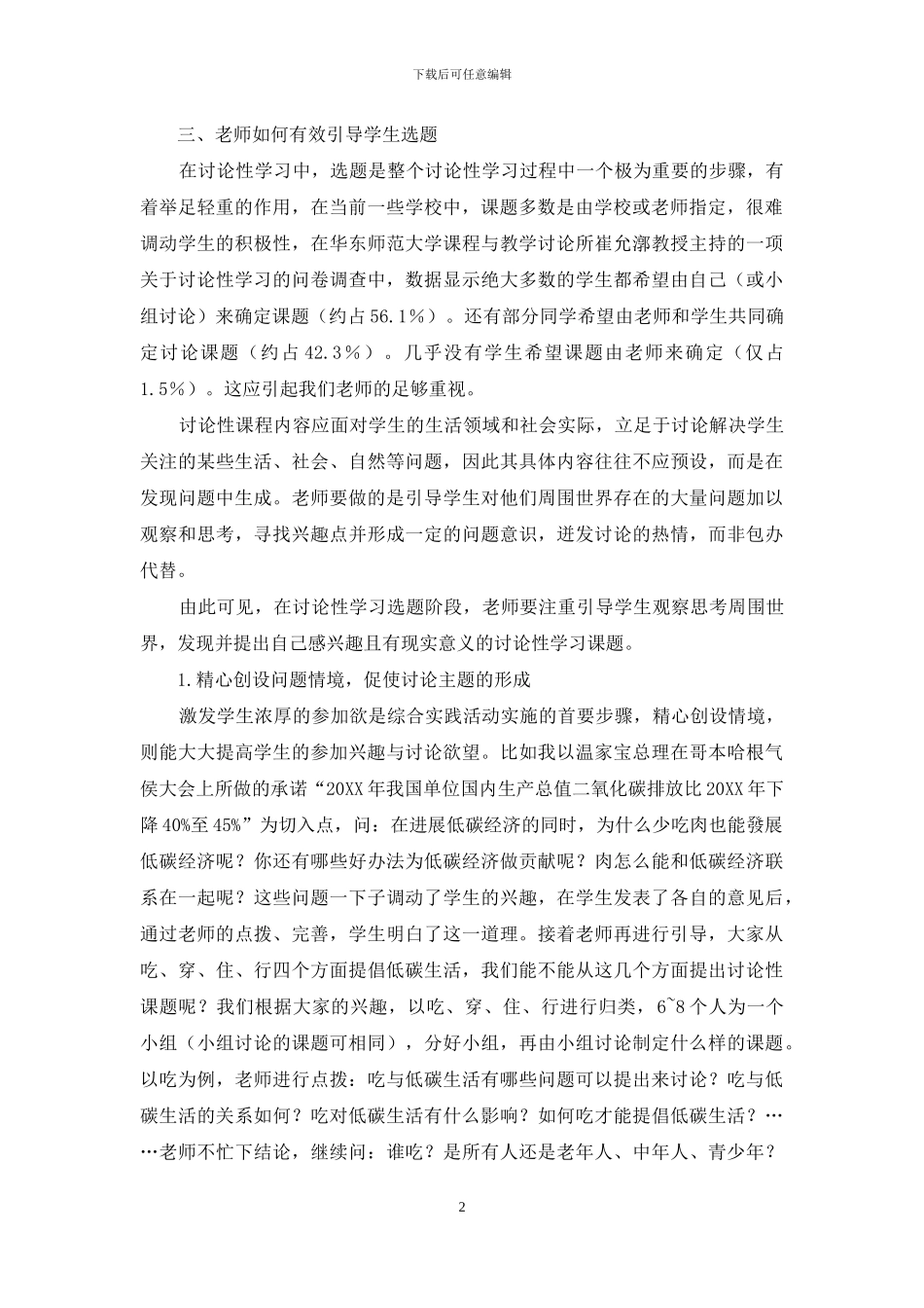 研究性学习中教师如何引导学生进行选题_第2页