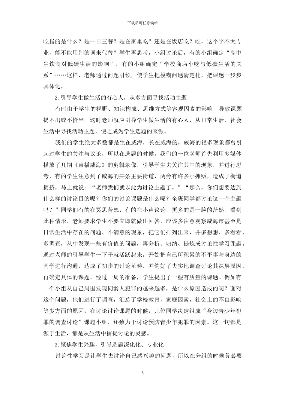 研究性学习中教师如何引导学生进行选题_第3页