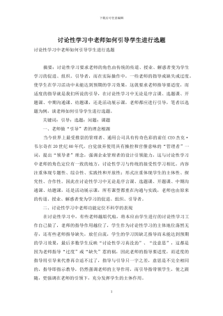 研究性学习中教师如何引导学生进行选题