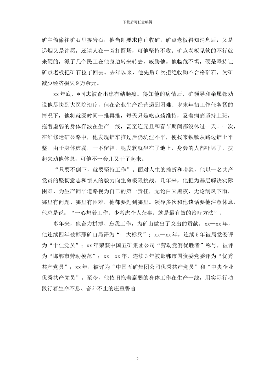 矿山副工程师先进事迹材料_第2页