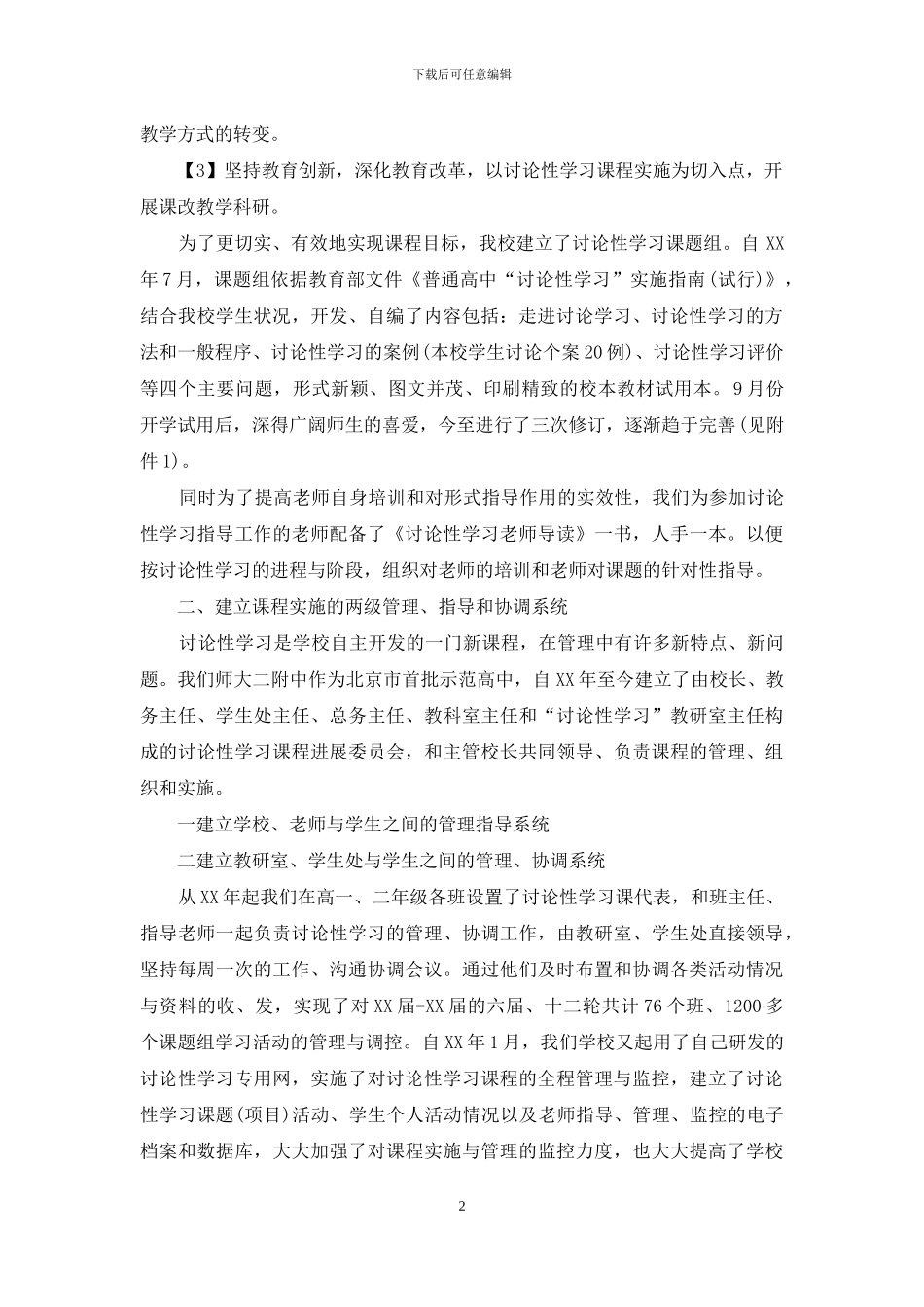 研究性学习总结_第2页