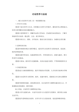 研究性学习总结