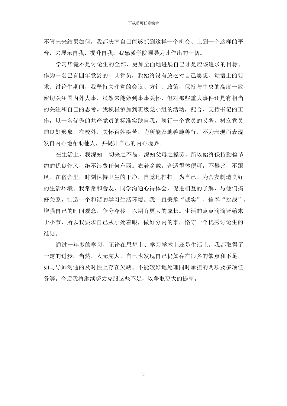 研究毕业生个人工作总结_第2页