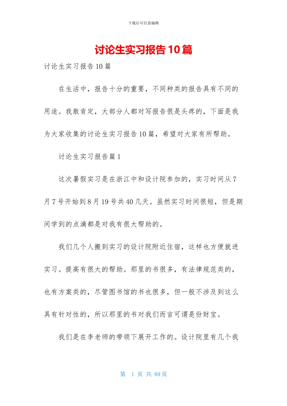 研究生实习报告10篇_第1页