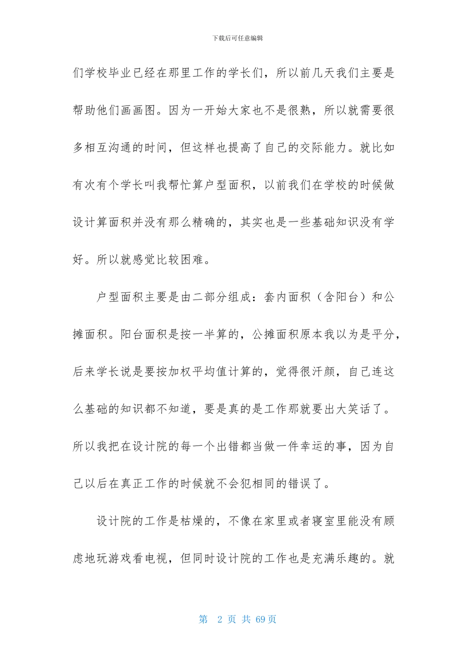 研究生实习报告10篇_第2页