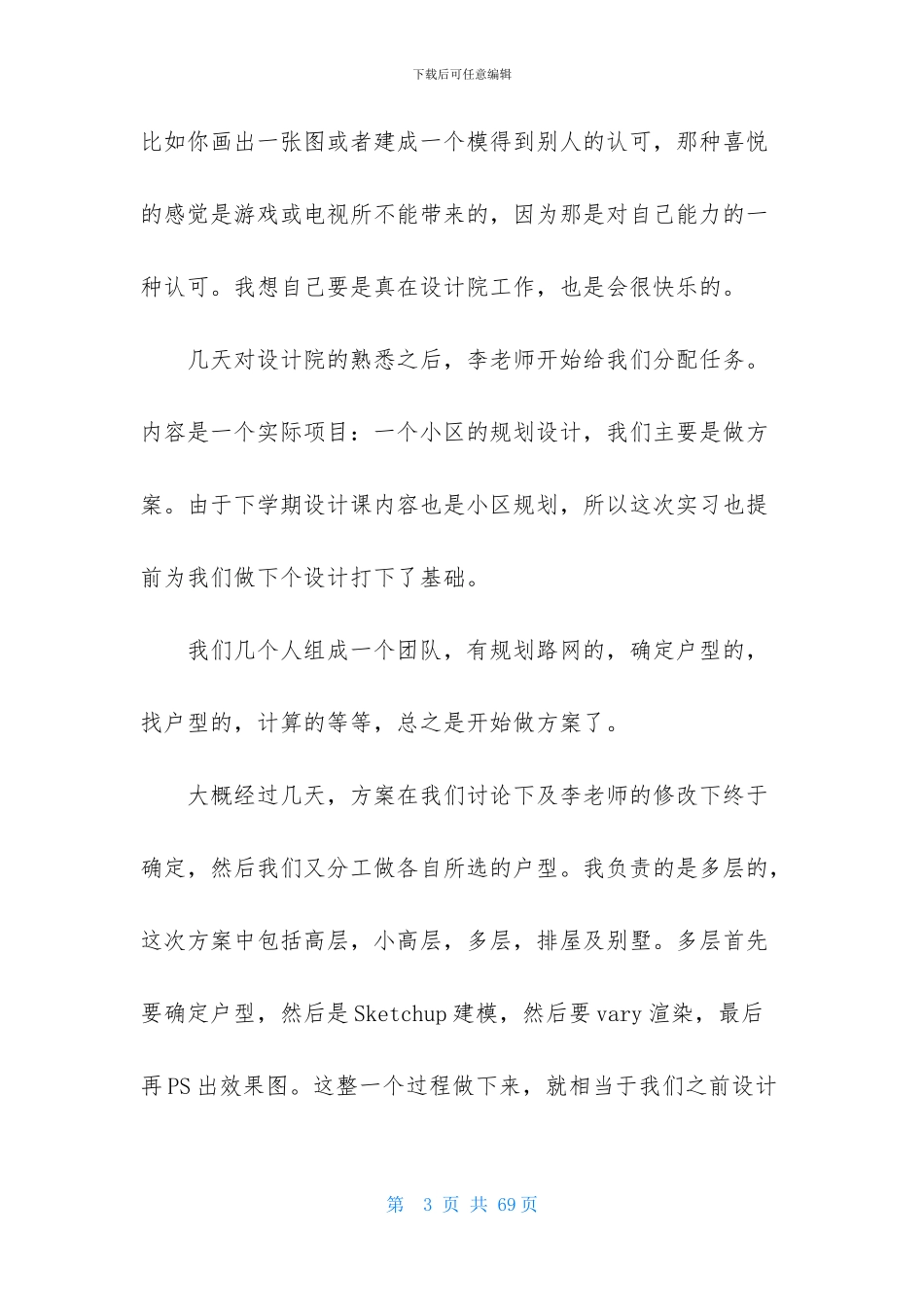 研究生实习报告10篇_第3页